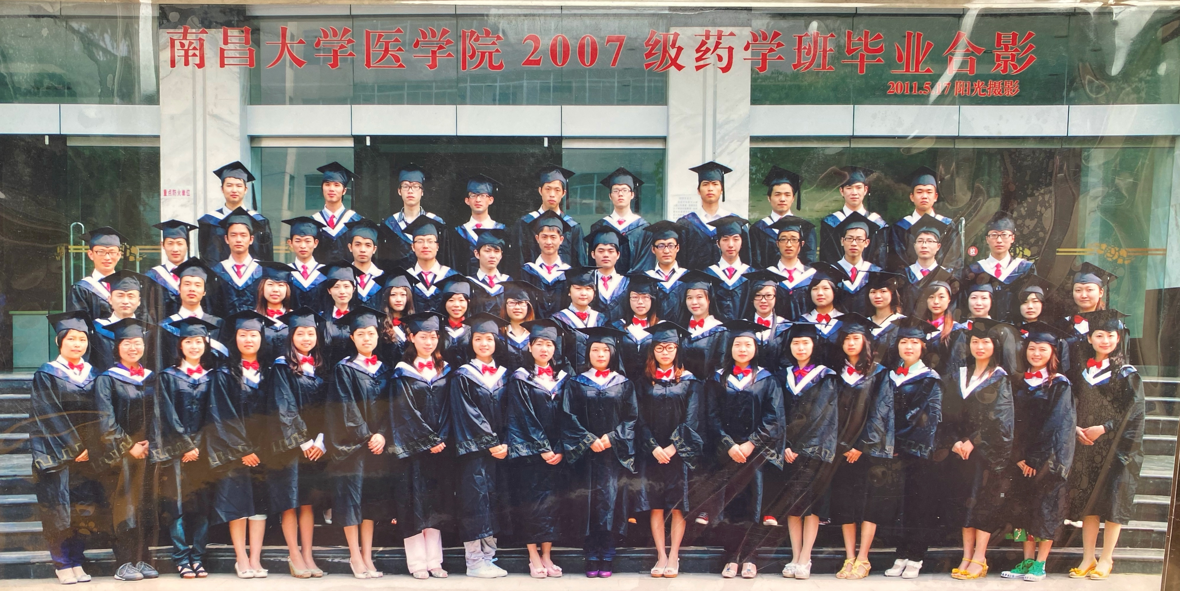 金沙威尼斯欢乐娱人城2011届毕业生（2007级药学班）.jpg